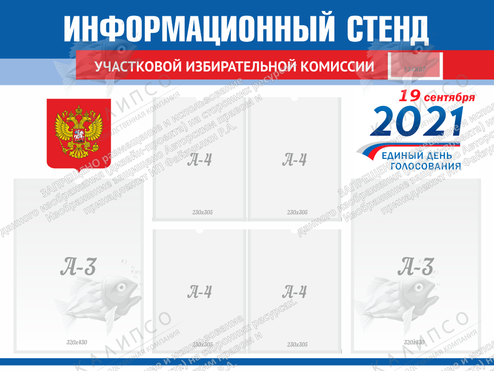 Стенд иформационный для голосования арт. СГ-0106